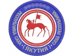 Шеврон "Герб Республики Саха (Якутия)". d - 65 мм.