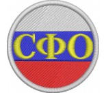Шеврон Сибирского федерального округа. d - 64 мм.